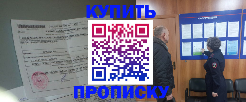 прописка законно в Углегорске