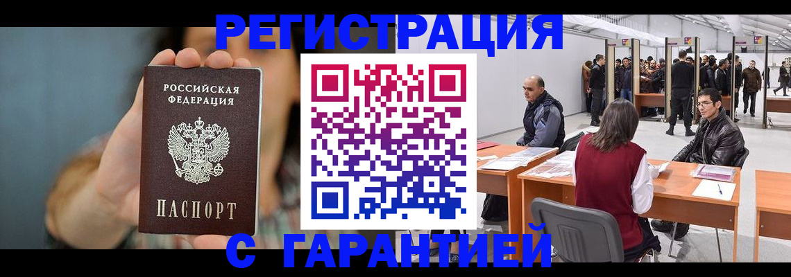 купить прописку в Углегорске