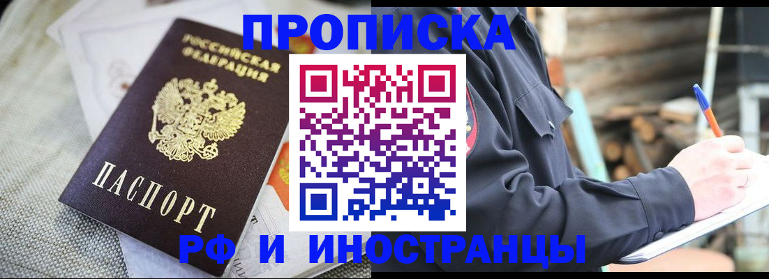 временная регистрация поиск в Углегорске