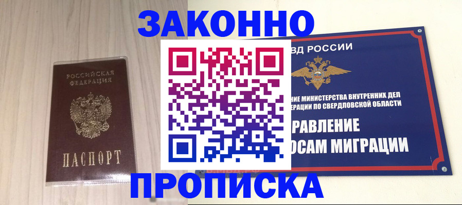 прописка паспорт в Углегорске