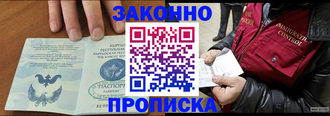 временная прописка в Углегорске