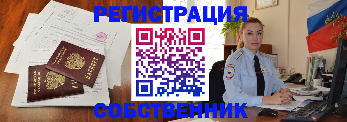временная регистрация поиск в Углегорске