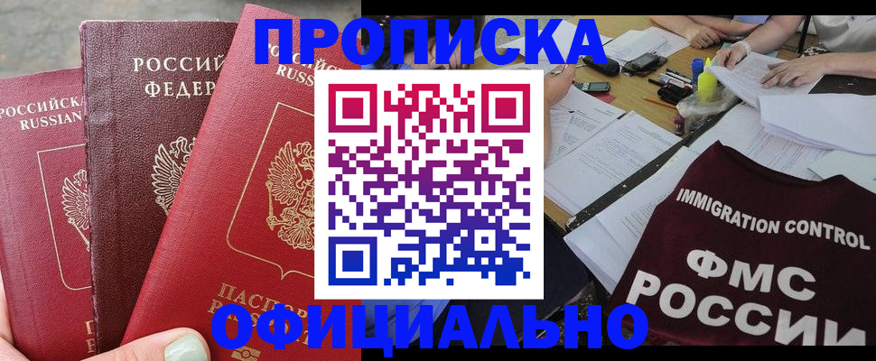 временная регистрация купить в Углегорске